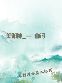 獵美邪神