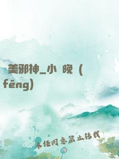 獵美邪神