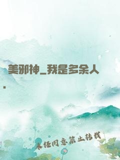 獵美邪神