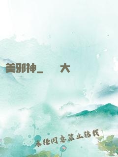 獵美邪神
