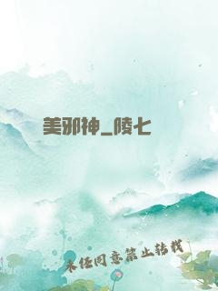 獵美邪神