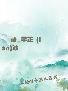 獵艷寶戒