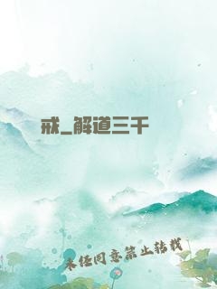 獵艷寶戒