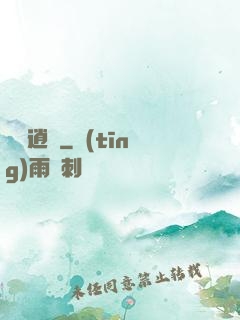 獵艷逍遙