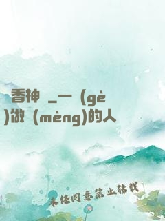 獵香神訣