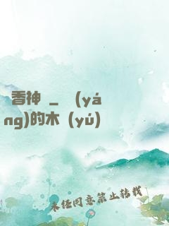 獵香神訣