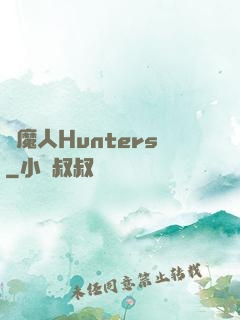 獵魔人Hunters