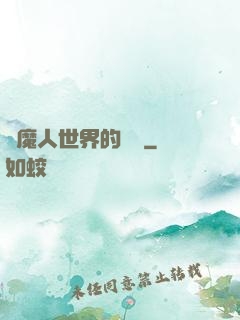 獵魔人世界的軍閥