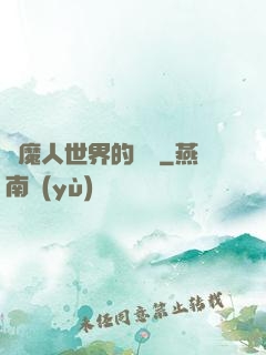 獵魔人世界的軍閥