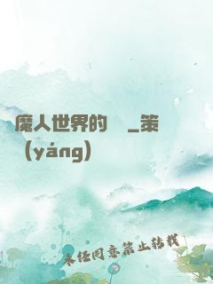 獵魔人世界的軍閥