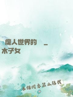 獵魔人世界的軍閥
