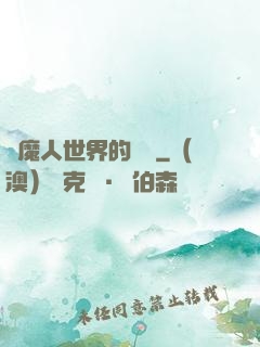 獵魔人世界的軍閥