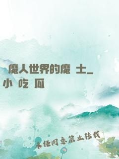 獵魔人世界的魔劍士