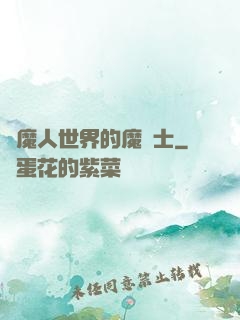 獵魔人世界的魔劍士