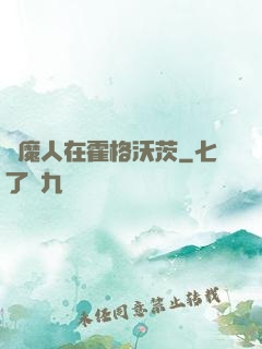獵魔人在霍格沃茨