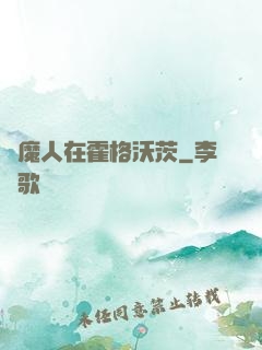 獵魔人在霍格沃茨