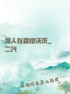 獵魔人在霍格沃茨
