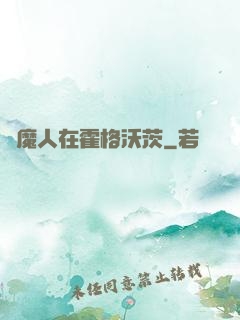 獵魔人在霍格沃茨