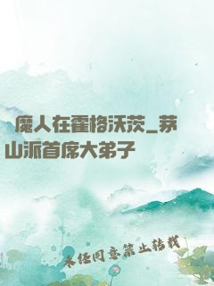 獵魔人在霍格沃茨