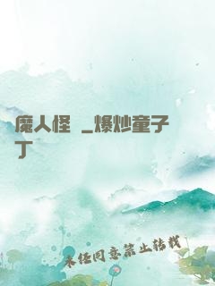 獵魔人怪談