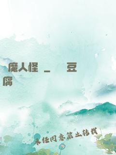 獵魔人怪談
