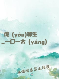 獵魔優(yōu)等生