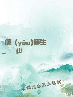 獵魔優(yōu)等生