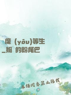 獵魔優(yōu)等生