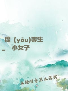 獵魔優(yōu)等生