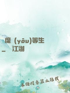 獵魔優(yōu)等生