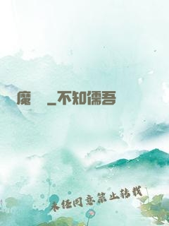 獵魔圖鑒