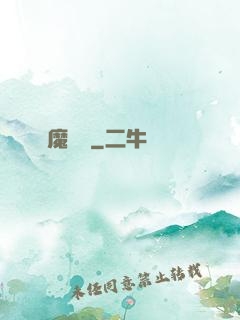獵魔圖鑒