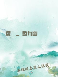 獵魔圖鑒