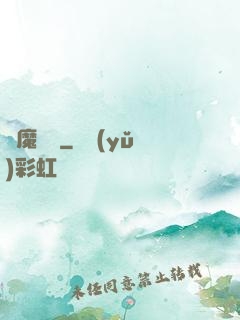 獵魔圖鑒