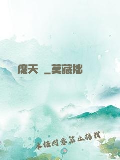 獵魔天師