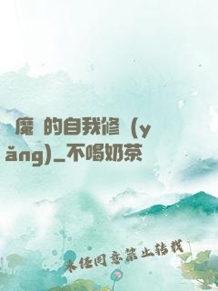 獵魔師的自我修養(yǎng)