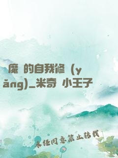獵魔師的自我修養(yǎng)