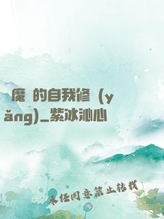 獵魔師的自我修養(yǎng)