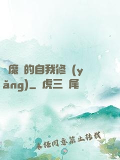 獵魔師的自我修養(yǎng)