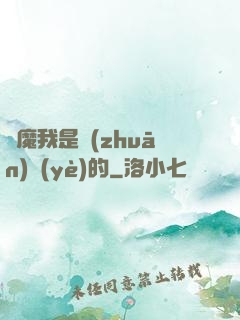 獵魔我是專(zhuān)業(yè)的