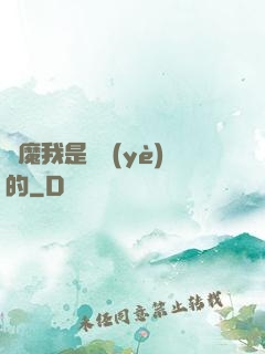 獵魔我是專業(yè)的