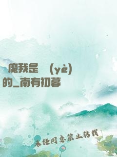 獵魔我是專業(yè)的