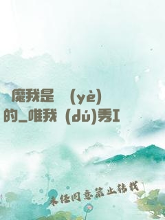 獵魔我是專業(yè)的