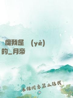 獵魔我是專業(yè)的