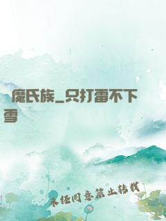 獵魔氏族