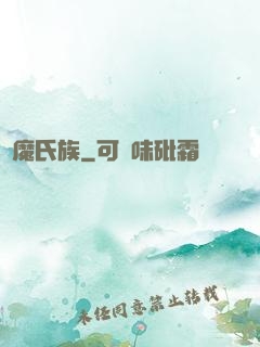 獵魔氏族