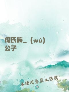 獵魔氏族
