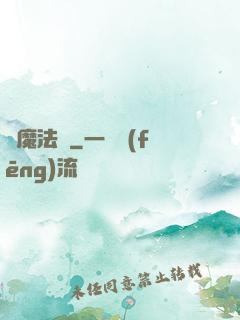 獵魔法師