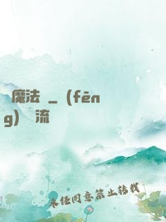 獵魔法師