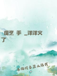 獵魔烹飪手冊